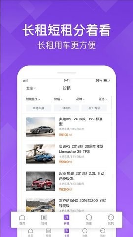 瓜子租车官方正版图2