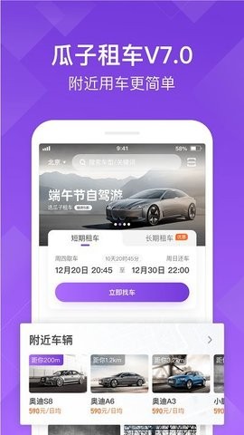 瓜子租车官方正版图3