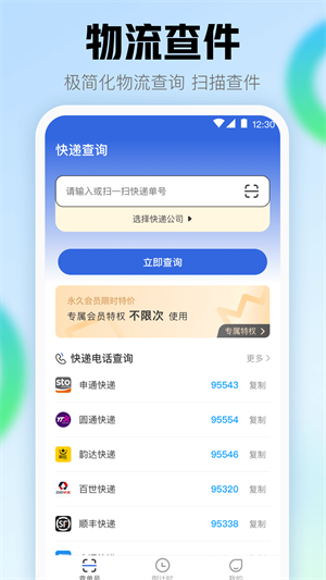 查快递助手正版(2)