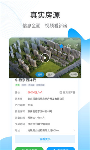 搜房网手机最新版图2
