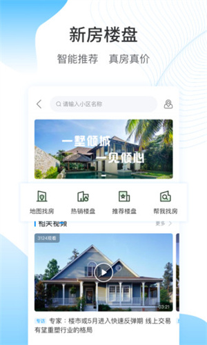搜房网手机最新版图3