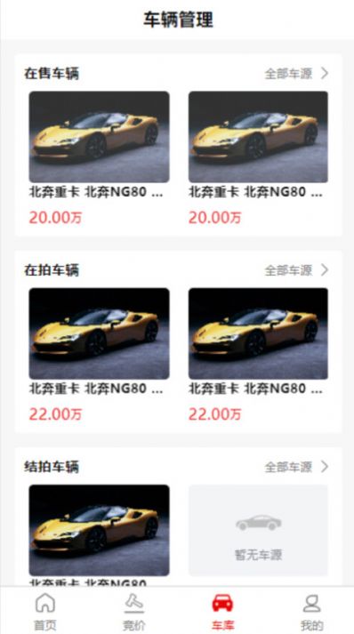 车商拍官方最新版
