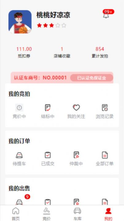车商拍官方最新版