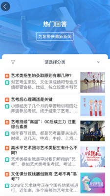 艺愿星志愿填报最新免费版