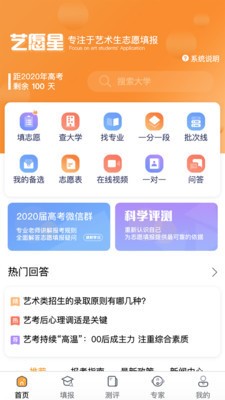 艺愿星志愿填报最新免费版