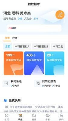 艺愿星志愿填报最新免费版