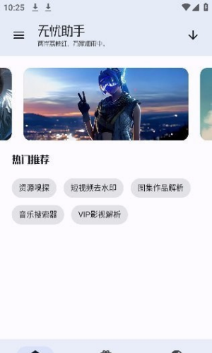 无忧工具箱通用版图1