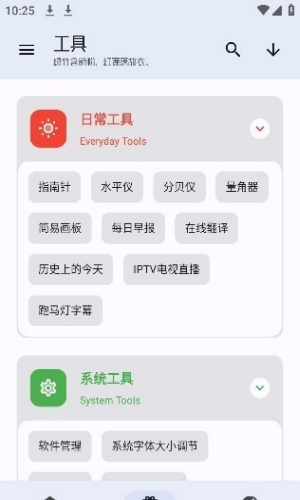 无忧工具箱通用版图2