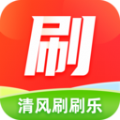 清风刷刷乐免费版