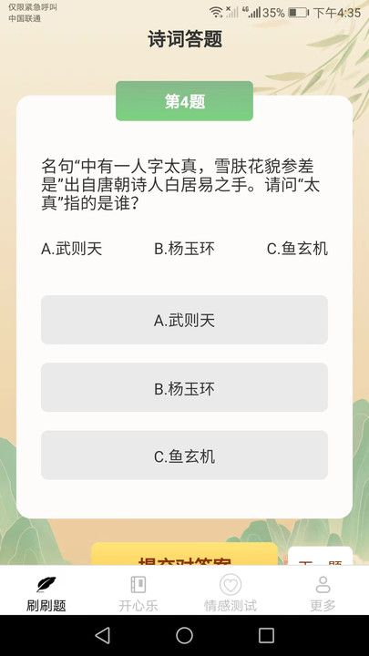 清风刷刷乐免费版