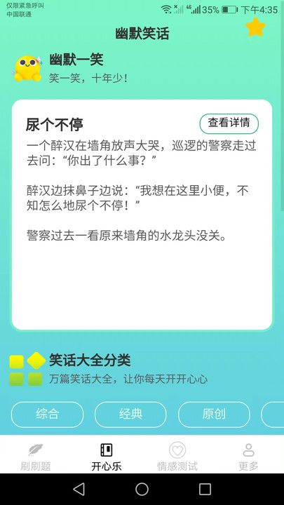 清风刷刷乐免费版