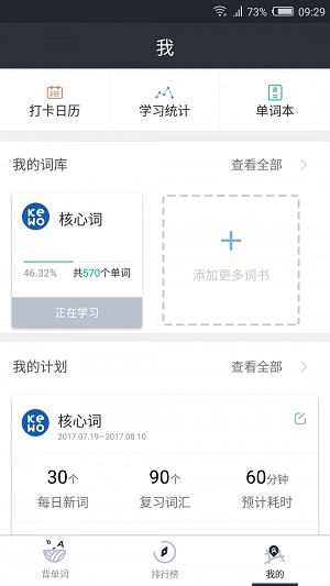 课窝雅思安卓版图1