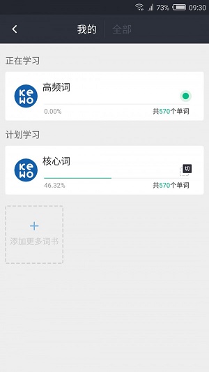 课窝雅思安卓版图3