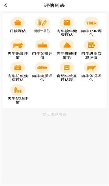反刍科技最新免费版图1