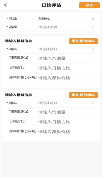 反刍科技最新免费版图3
