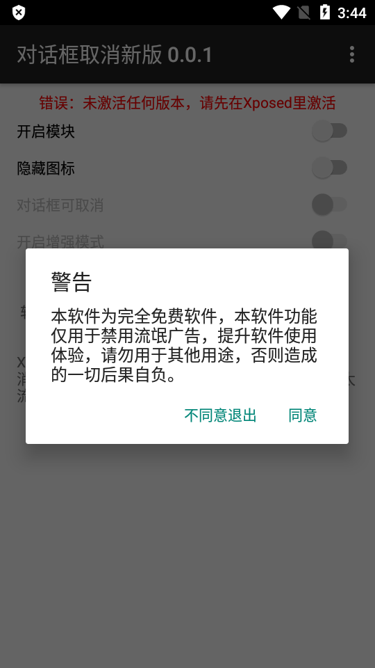 对话框取消手机免费版图1