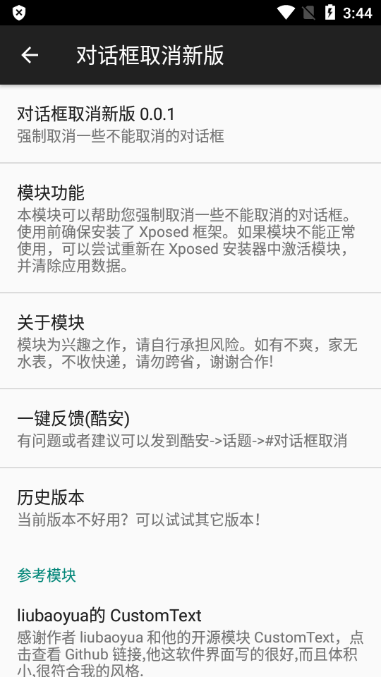 对话框取消手机免费版图3