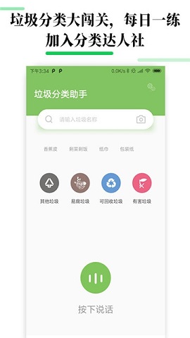 生活垃圾分类宝手机最新版图1