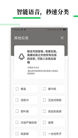 生活垃圾分类宝手机最新版图2