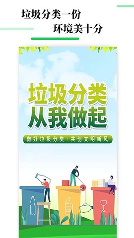 生活垃圾分类宝手机最新版图3