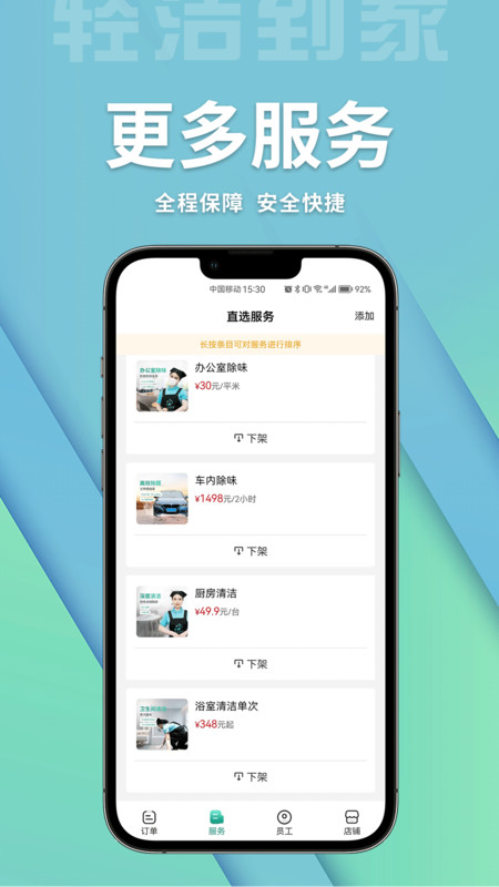 轻洁到家商家端安卓官方版图1