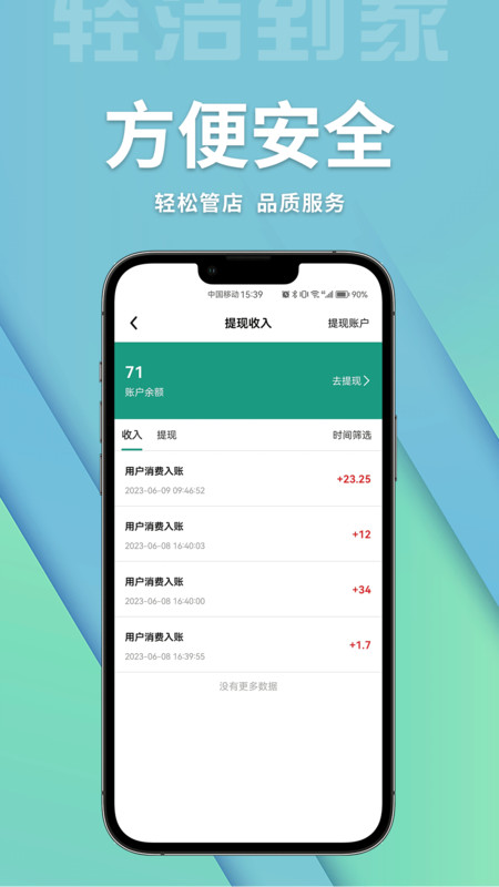 轻洁到家商家端安卓官方版图2
