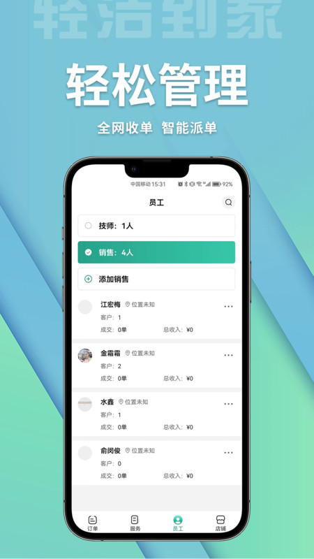 轻洁到家商家端安卓官方版图3