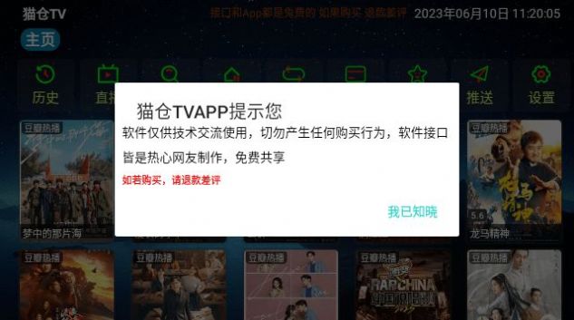 猫仓TV官方正版图1