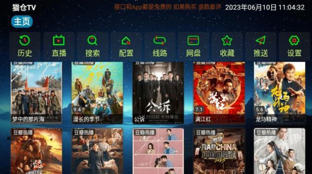 猫仓TV官方正版图2