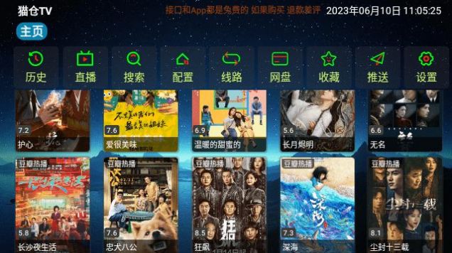 猫仓TV官方正版图3