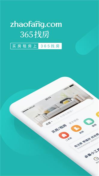 365找房手机正版图1