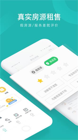 365找房手机正版图2