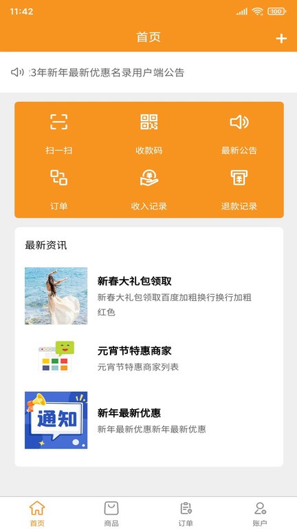 爱理工商家版(3)