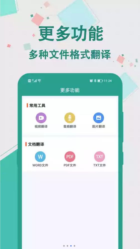 实时翻译大师手机版图1