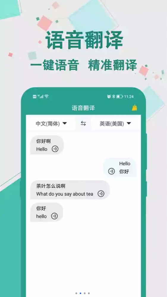 实时翻译大师手机版图2