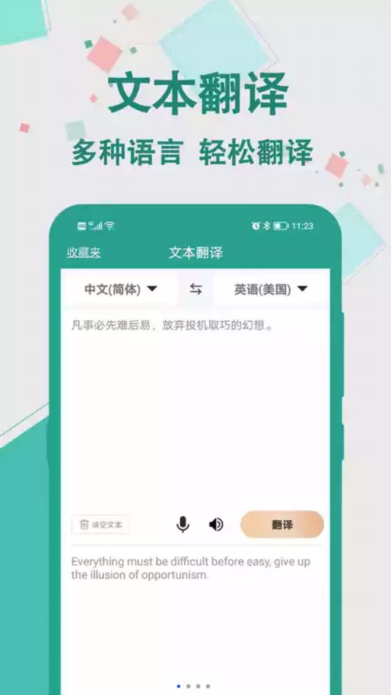 实时翻译大师手机版图3