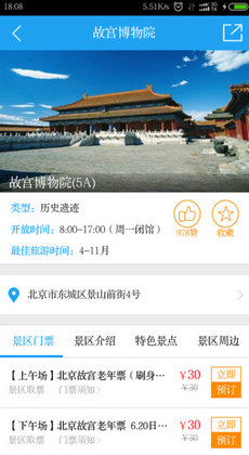 旅信通手机版图1