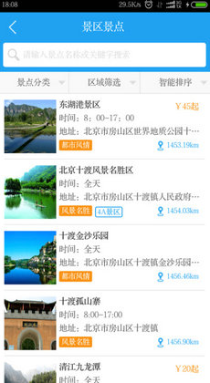 旅信通手机版图2
