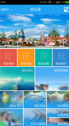 旅信通手机版图3