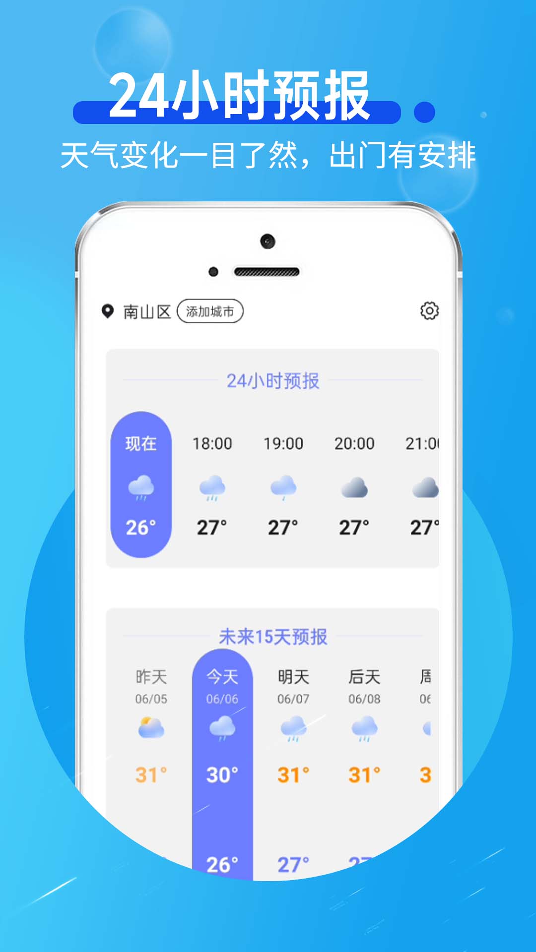 卡卡向阳天气免费版