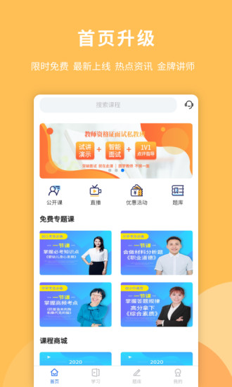 教师证智题库通用版