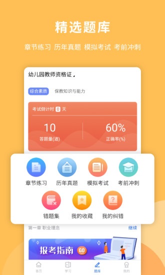 教师证智题库通用版