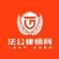 法公律师端免费版