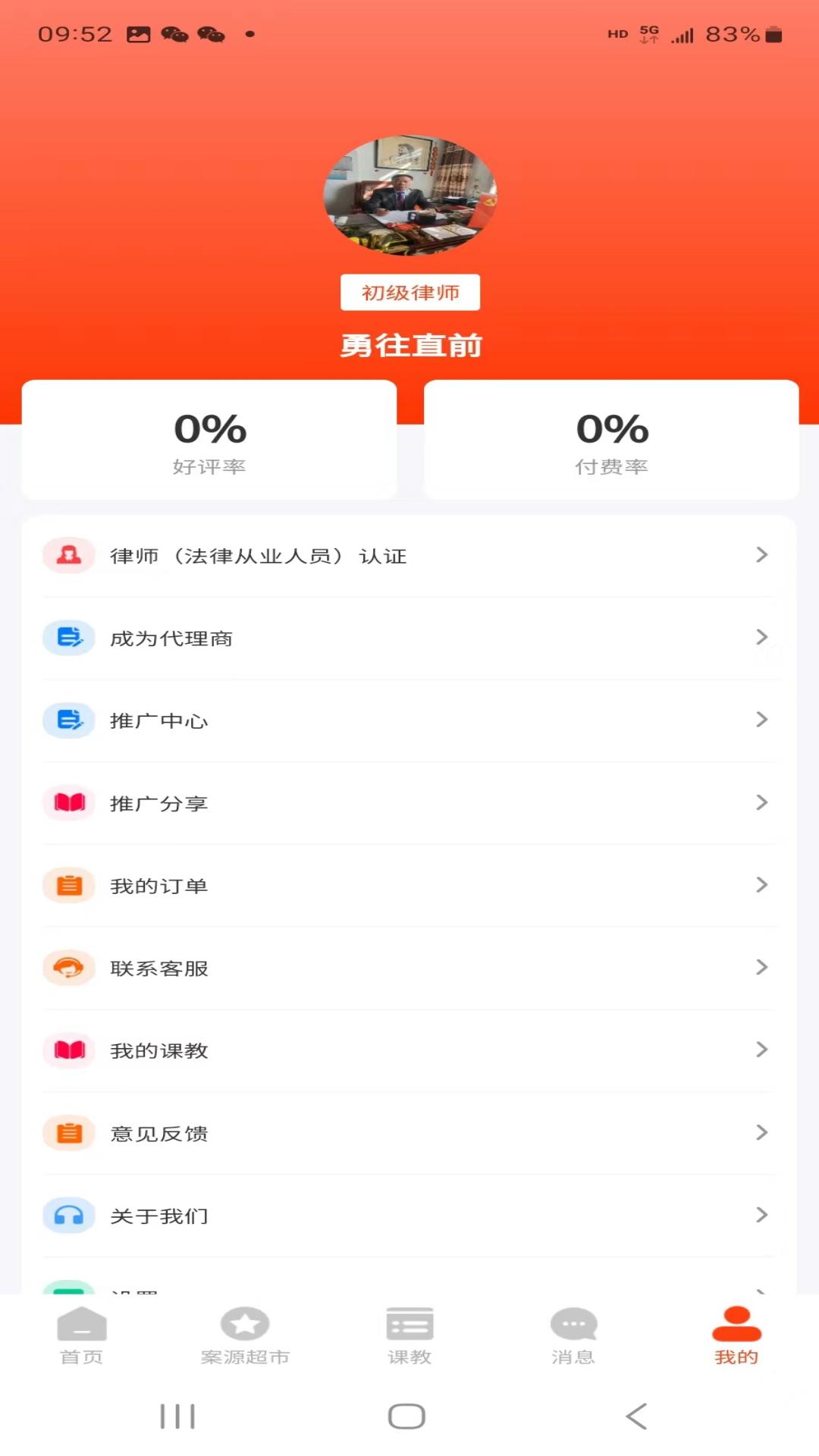 法公律师端免费版图2