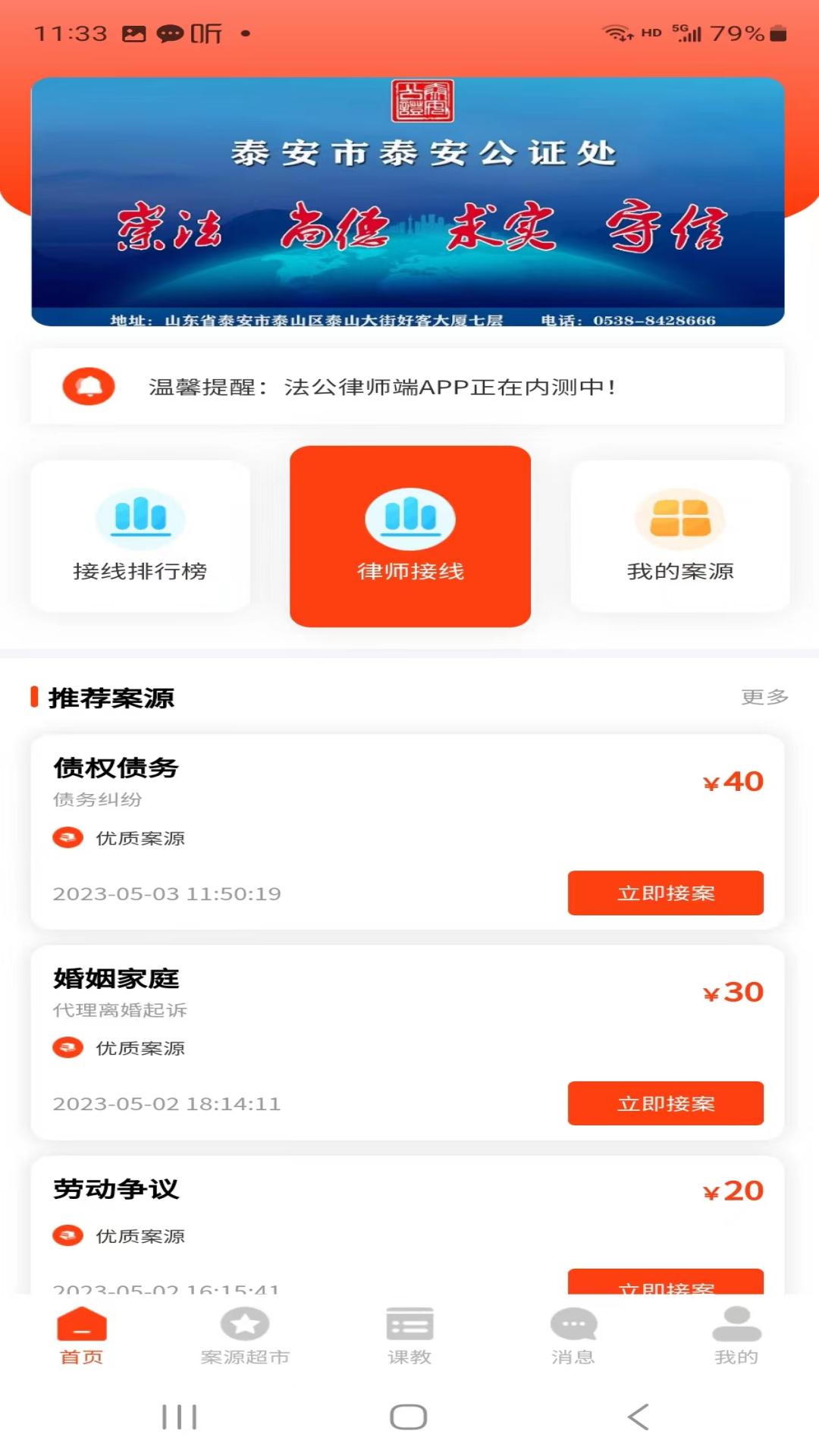 法公律师端免费版图3