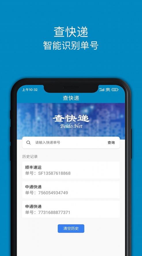 快递大全手机最新版图1