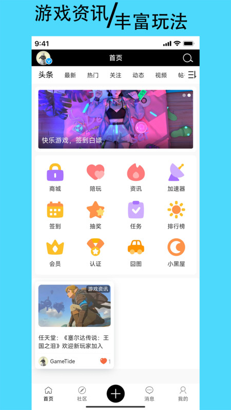 潮汐社区官方最新版