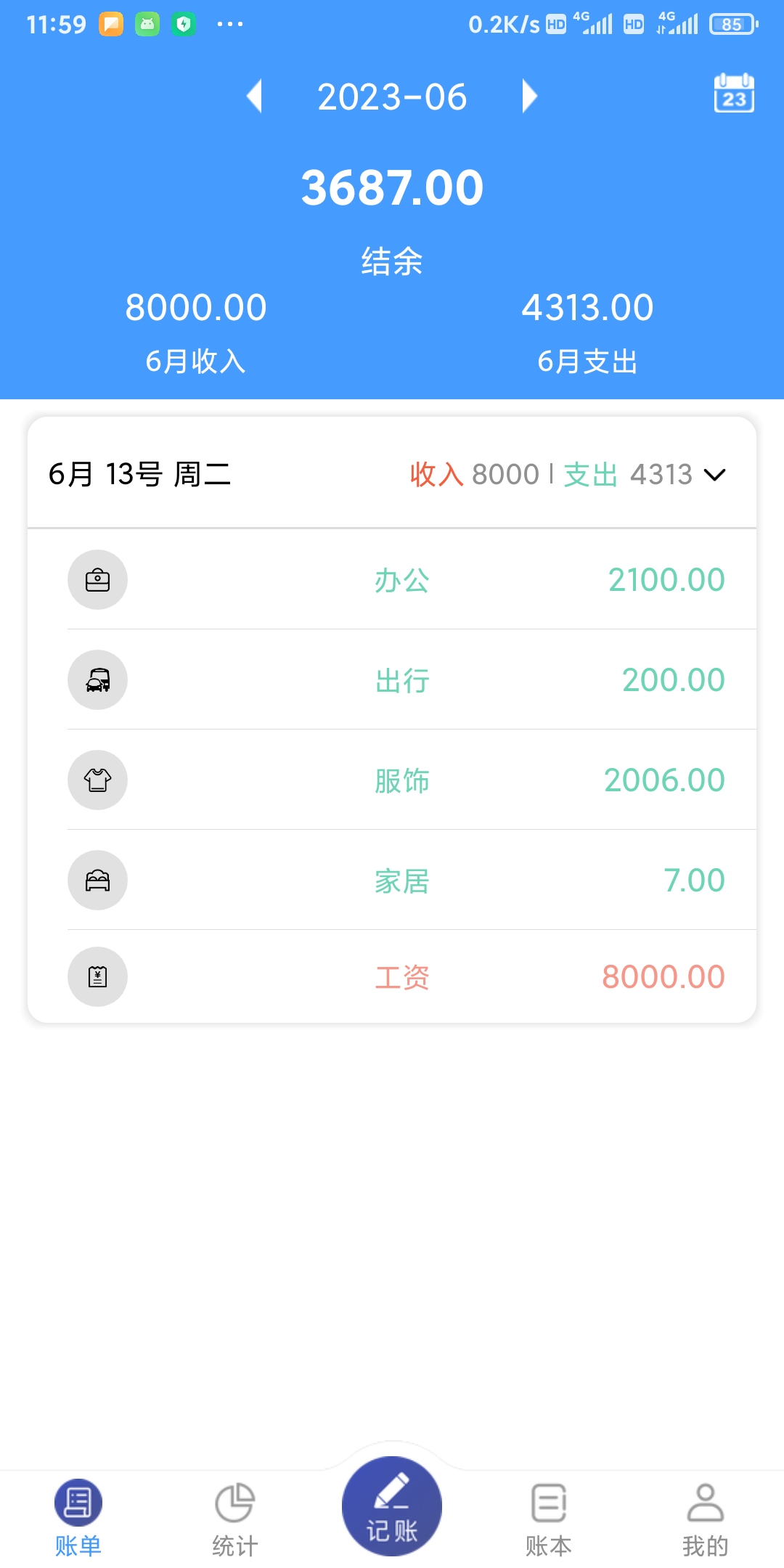 福霖记账手机免费版图2