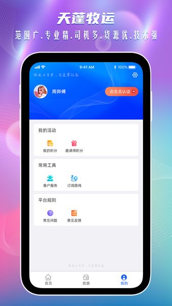 天蓬牧运司机官方正版图2