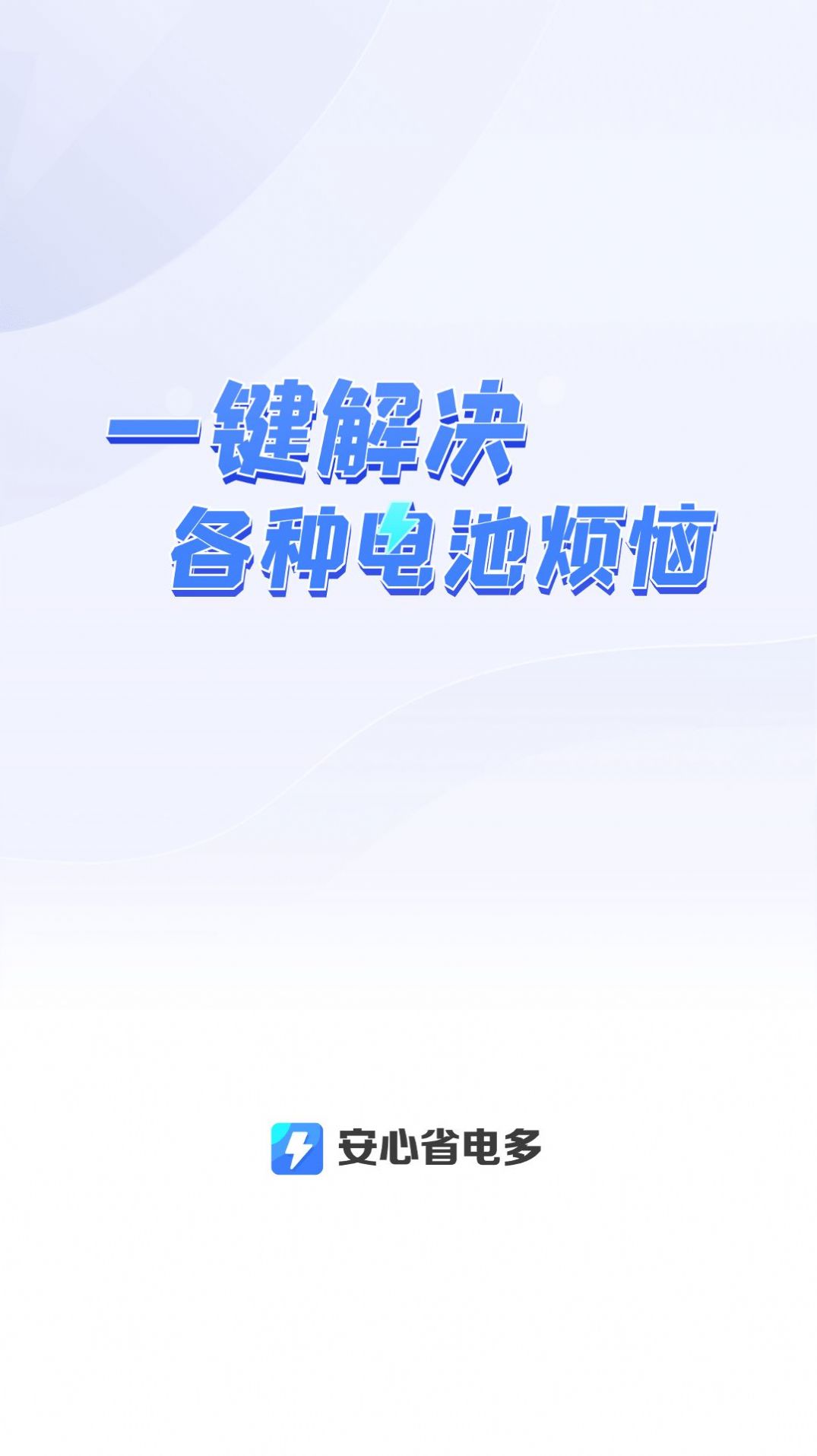 安心省电多直装版
